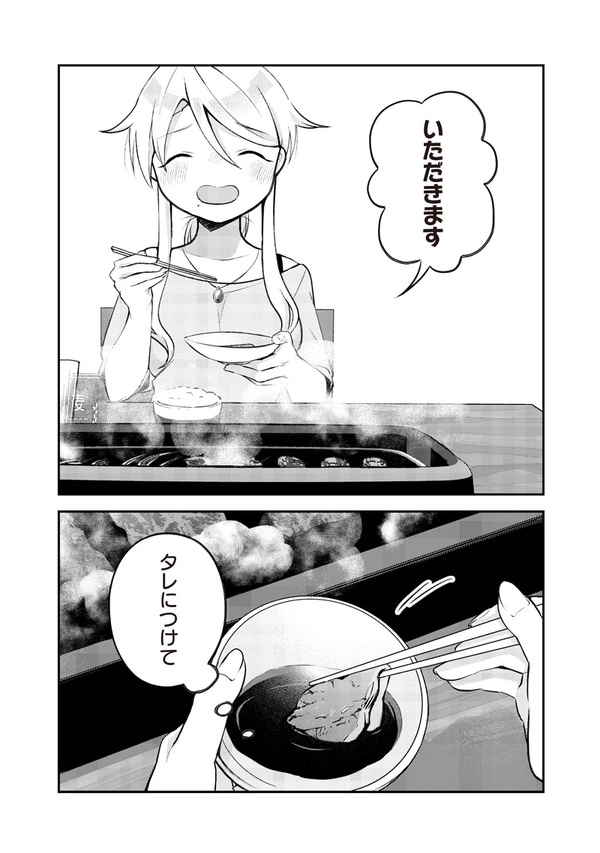 『ふるさと頂きます』（集英社）より