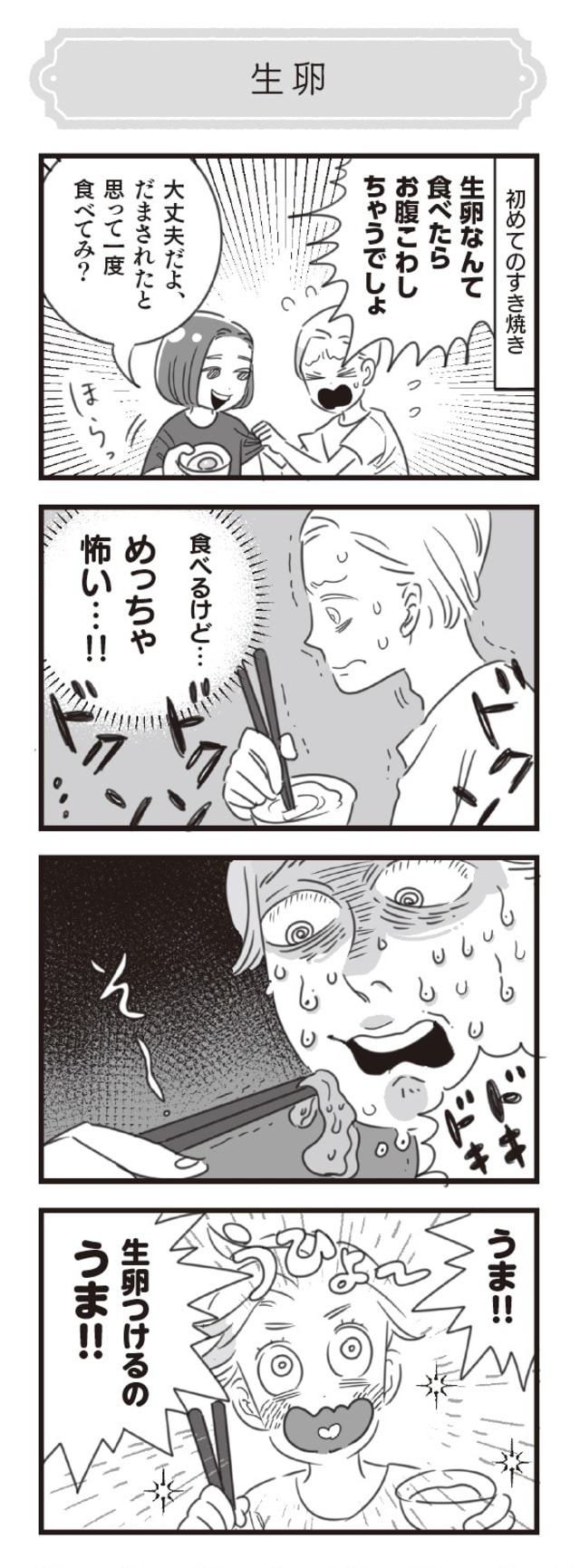 出所：著者・原作 アルトゥル、漫画 ぺぷり『アルトゥルと行く！不思議の国・ジャパン』（KADOKAWA）