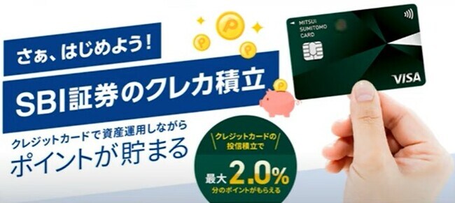 SBI証券のクレカ積立の案内