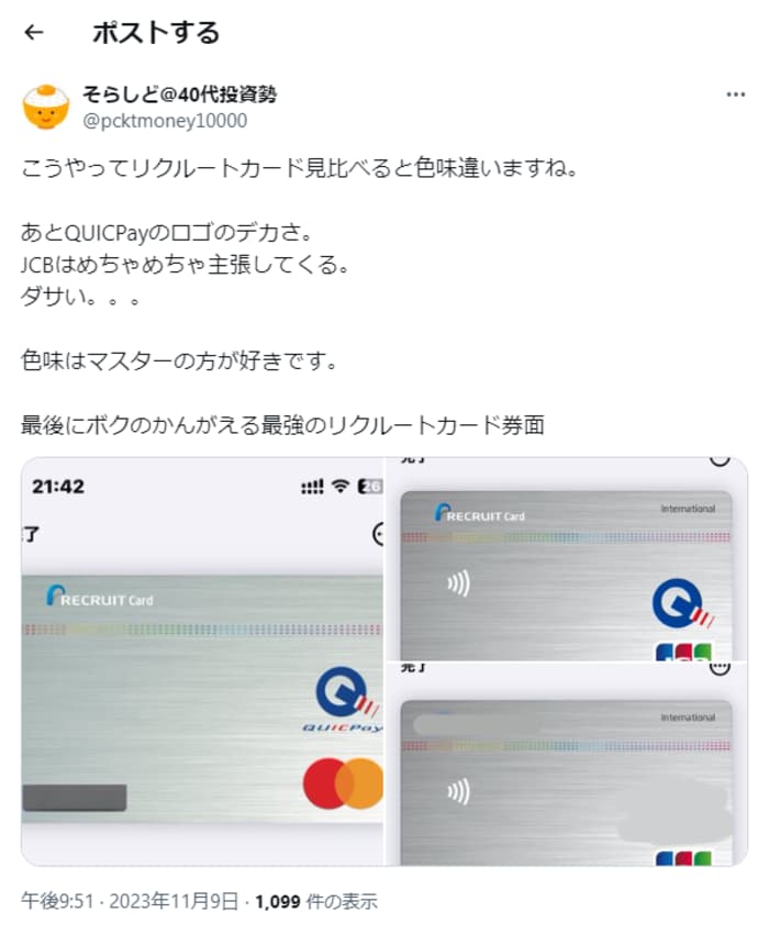 リクルートカードの口コミ