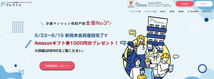 (引用:プレファン|株式会社プレサンスリアルタ)
