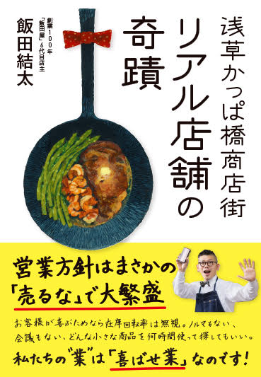 浅草かっぱ橋商店街 リアル店舗の奇蹟