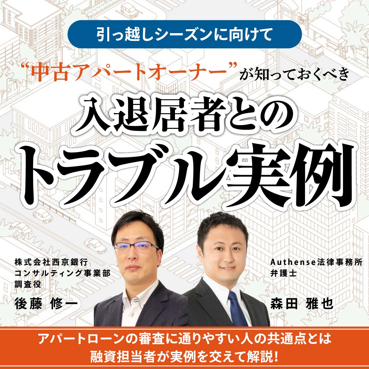 引っ越しシーズンに向けて…“中古アパートオーナー”が知っておくべき入退居者との「トラブル実例」