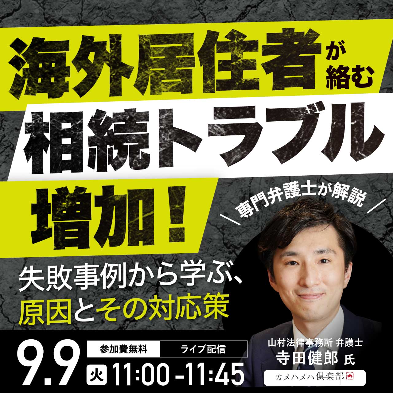 「海外居住者」が絡む「相続トラブル」増加！失敗事例から学ぶ、原因とその対応策