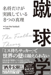 日本代表SB酒井宏樹氏推薦！ 世界で戦い抜く「戦術脳」が身につく 詳細はこちら>>