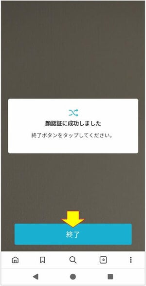 顔認証に成功しました