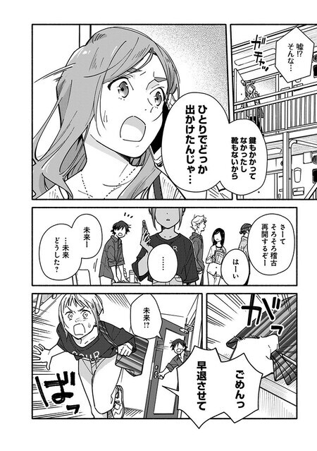 『未来のムスコ（1）～恋人いない歴10年の私に息子が降ってきた！』（集英社）より