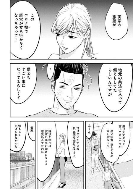 『カモのネギには毒がある（1）加茂教授の人間経済学講義』（集英社）より