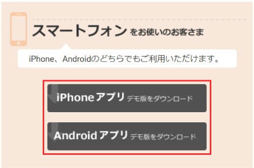 外貨ex（旧YJFX!）のデモ取引アプリダウンロード画面