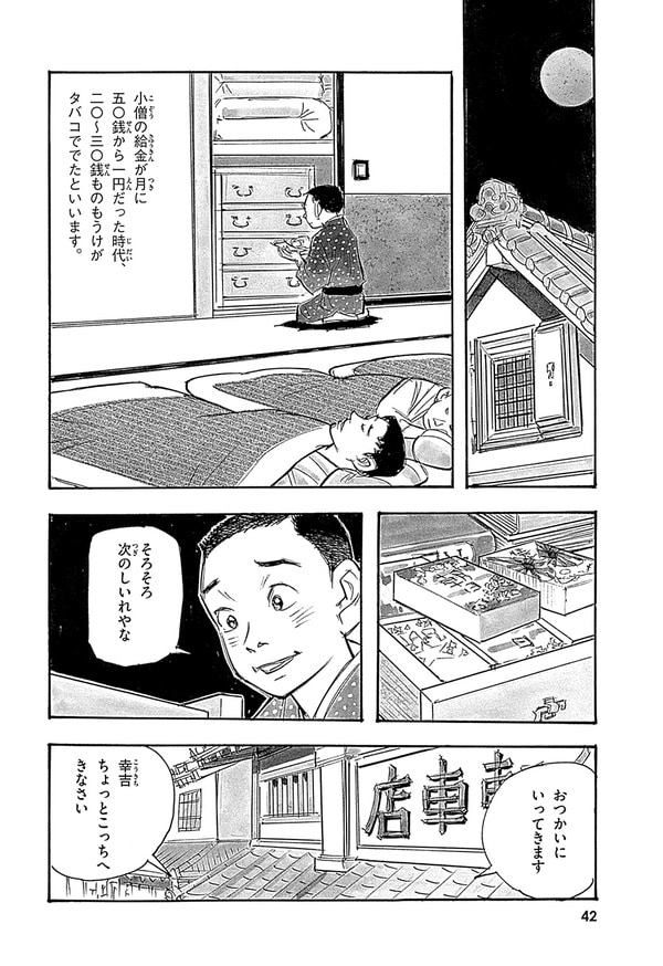 『世界の伝記NEXT　松下幸之助』（集英社）より