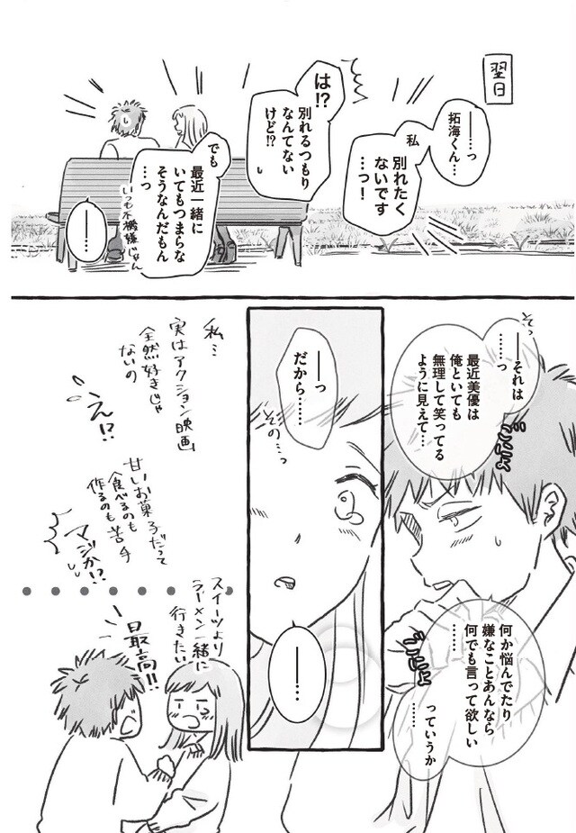 漫画:真白ばに 出所:吉井奈々著『未熟なまま輝く』(KADOKAWA)