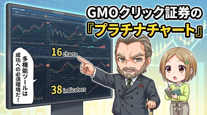 GMOクリック証券のプラチナーチャートでバイナリーオプションも分析できる