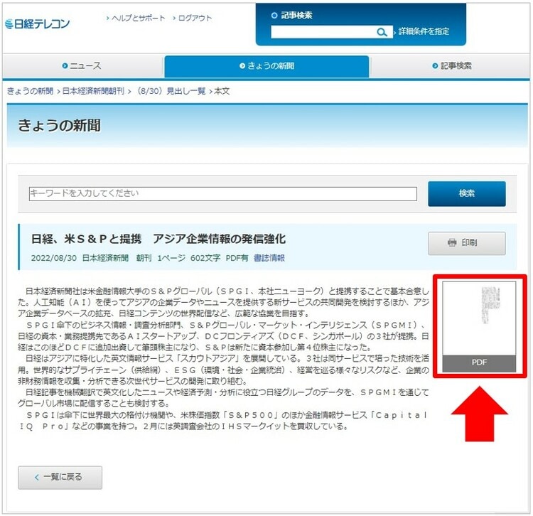 楽天証券でパソコンで日経新聞を読む方法⑥