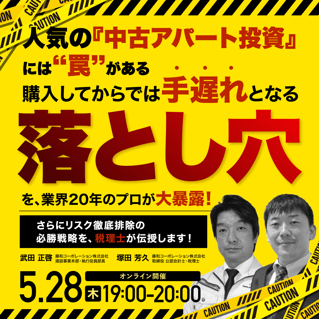 人気の『中古アパート投資』には“罠”がある購入してからでは手遅れとなる落とし穴を、業界20年のプロが大暴露！