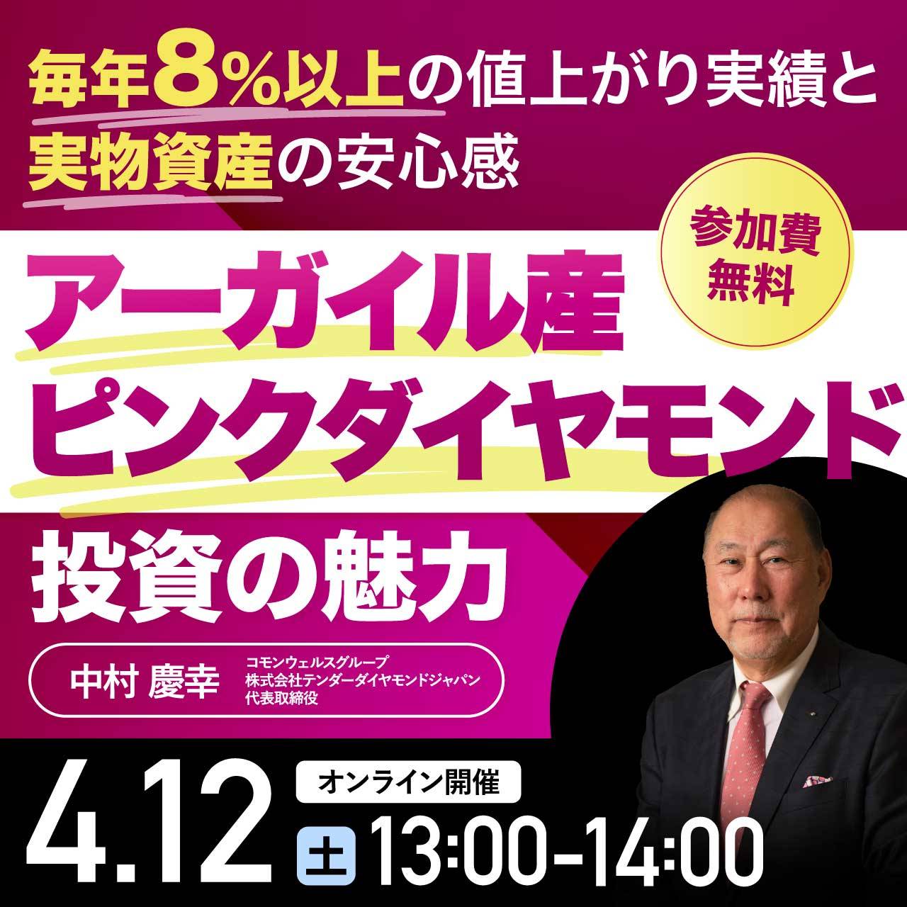 毎年8％以上の値上がり実績と実物資産の安心感「アーガイル産ピンクダイヤモンド投資」の魅力