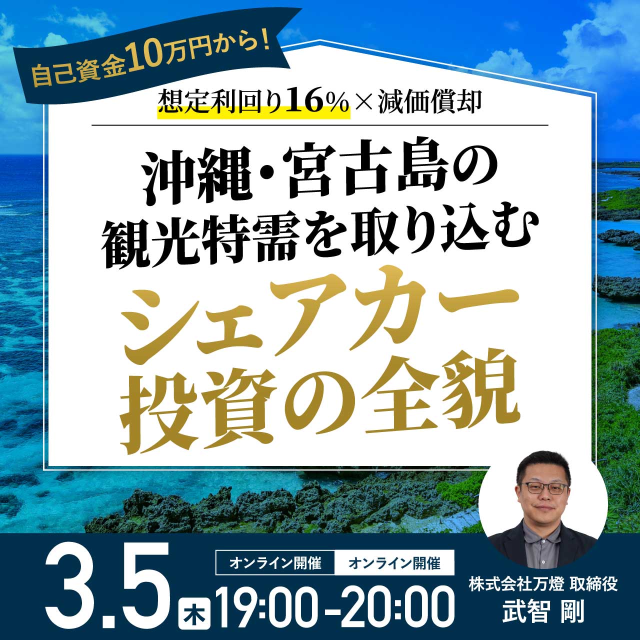 自己資金10万円から！想定利回り16％×減価償却沖縄・宮古島の観光特需を取り込む「シェアカー投資」の全貌