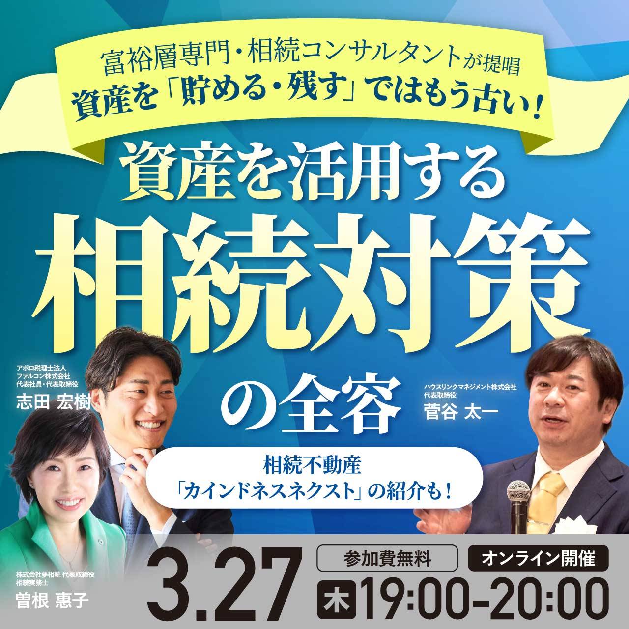 〈富裕層専門・相続コンサルタント〉が提唱資産を「貯める・残す」ではもう古い！「資産を活用する」相続対策の全容