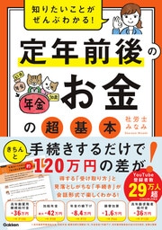 会話形式で楽しく学べる！ 「老後のお金」の基本のキ 詳しくはコチラ＞＞＞