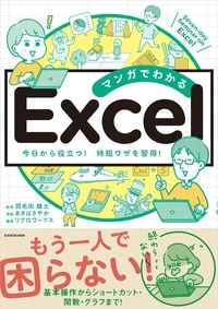 はじめから こんなふうに教えてよ！ マンガだから楽しくExcelが学べる 詳細はこちら>>