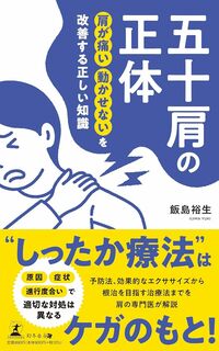 肩が痛い動かせないを改善する正しい知識 五十肩の正体