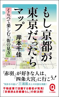 もし京都が東京だったらマップ