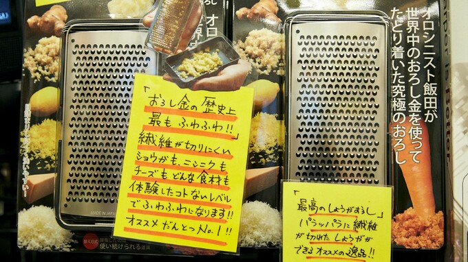 軟らかい食感の大根おろしができる「おろし金」の驚くべき金額