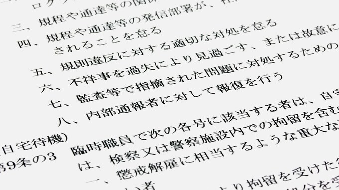 作ってからが肝心　就業規則に求められる「周知」の徹底