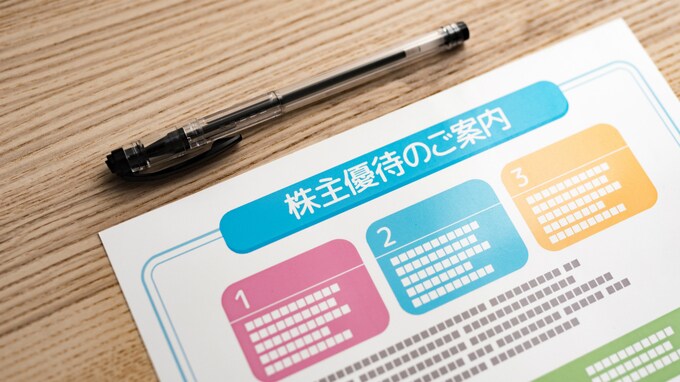 「株主優待」をお得に活用したい人が知るべき5つの注意点