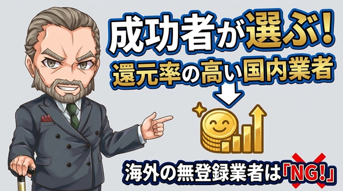 バイナリーオプション成功者は還元率をチェックしている