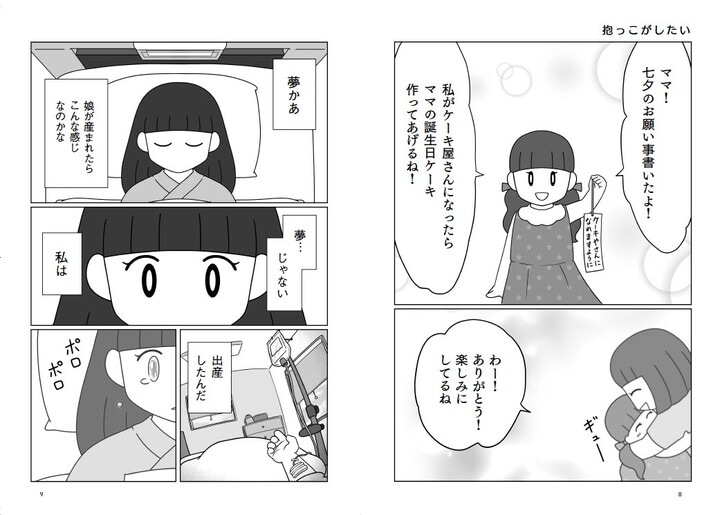 『発達凸凹っ子に英才療育？してみた　生後0日からの子育てバトル』（飛鳥新社）より