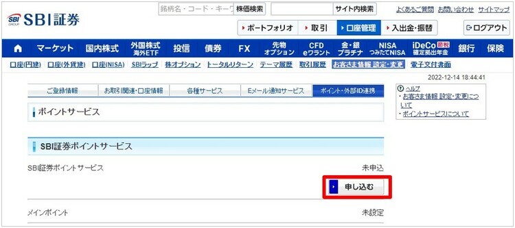 メインポイントをTポイントに設定する方法②