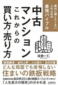 中古マンション これからの買い方・売り方