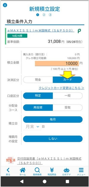 積立条件入力