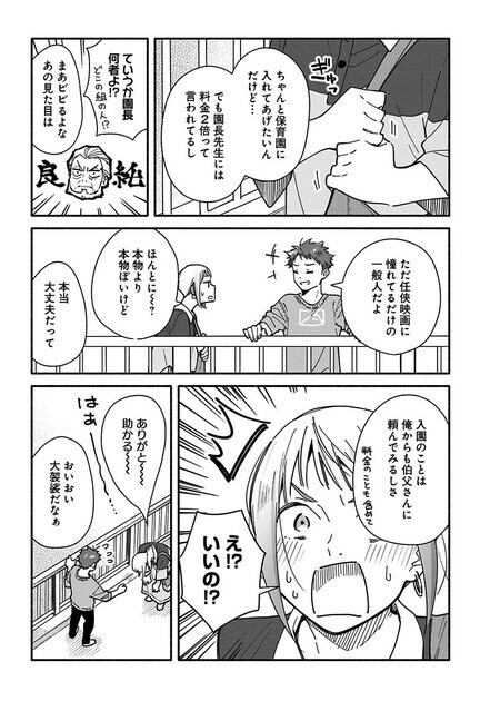 『未来のムスコ（1）～恋人いない歴10年の私に息子が降ってきた！』（集英社）より