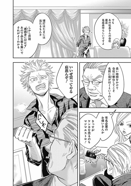 『スタンドUPスタート』（集英社）より