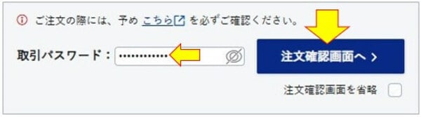 注文確認画面へ