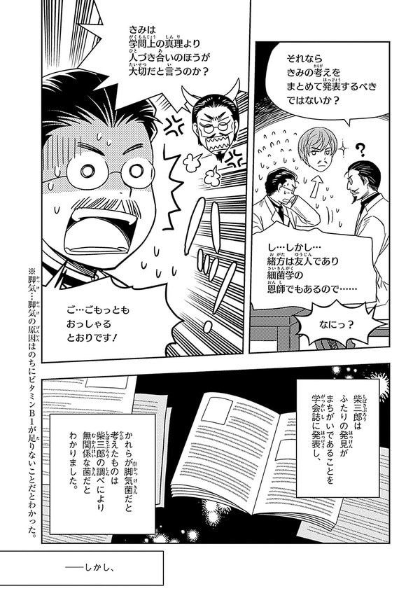 『世界の伝記NEXT　北里柴三郎』（集英社）より