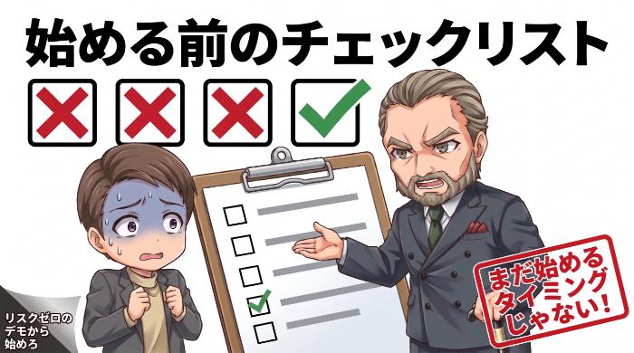 デモ口座で自動売買の動きを体感する