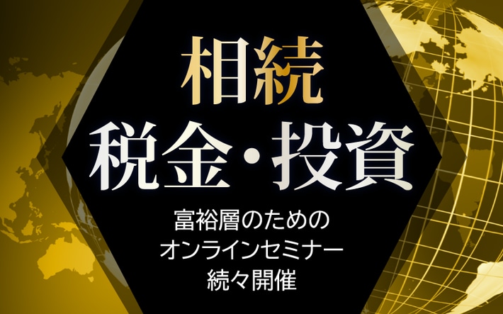 富裕層向け資産防衛メディア | ゴールドオンライン