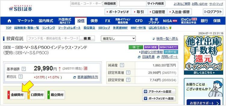 金額指定をクリック