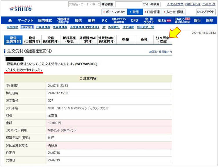 注文受付(金額指定買付)