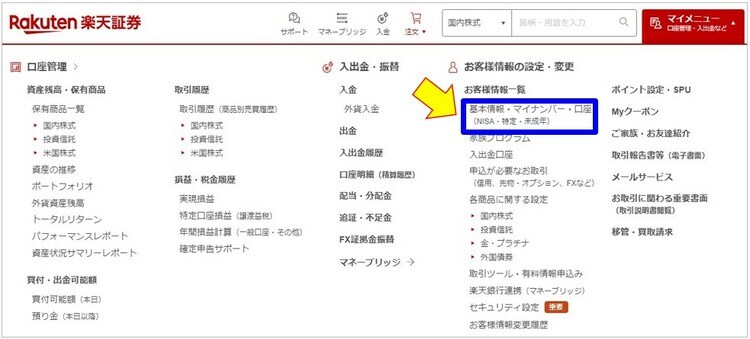 楽天証券の積立nisa口座を廃止・解約する方法