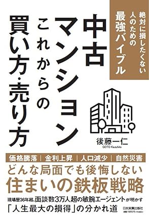 中古マンション これからの買い方・売り方