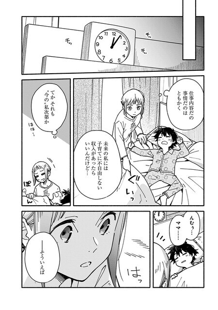 『未来のムスコ（1）～恋人いない歴10年の私に息子が降ってきた！』（集英社）より