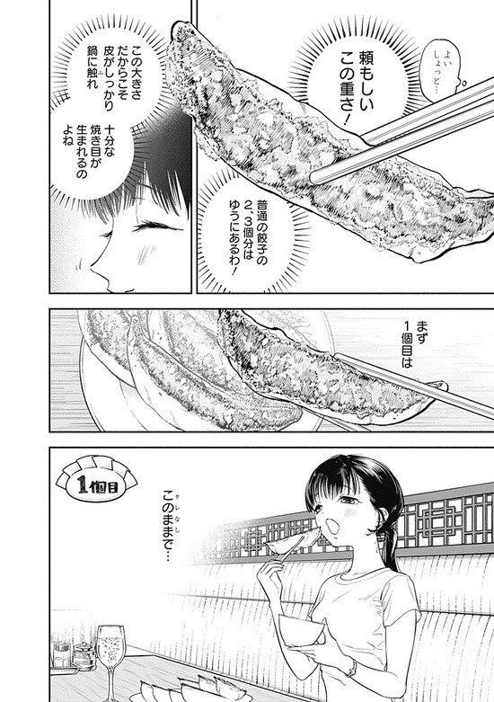 『女優めし』（集英社）より