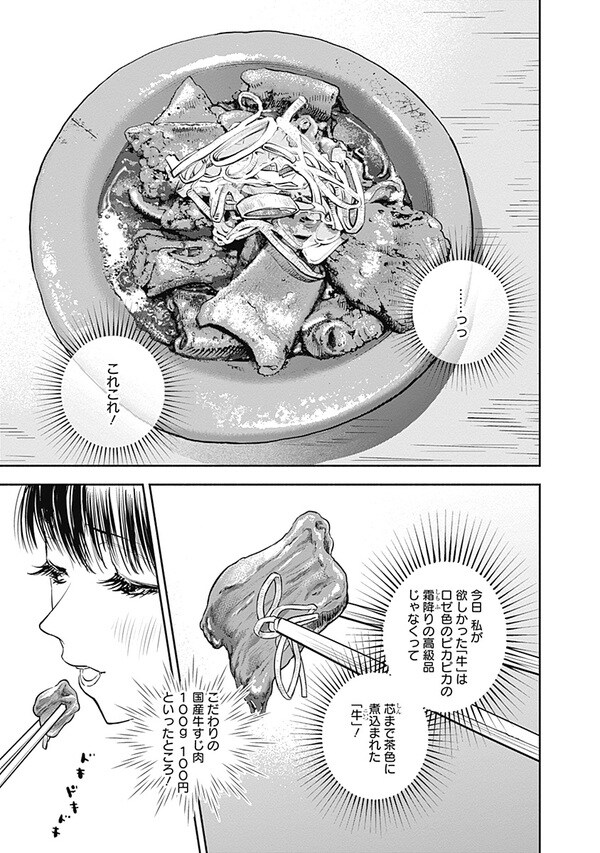 『女優めし』（集英社）より