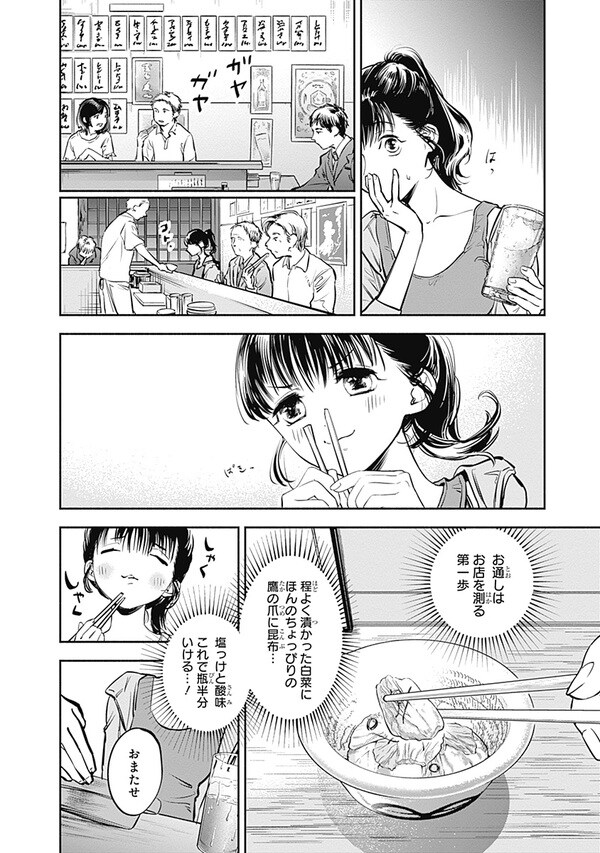 『女優めし』（集英社）より