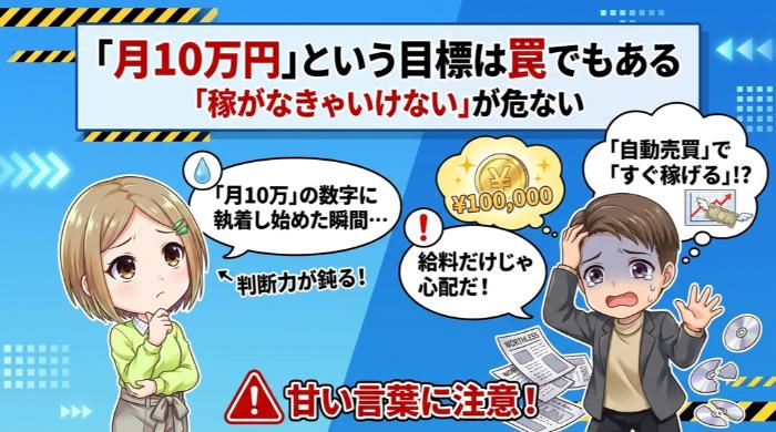 FX自動売買で月10万円は本当に稼げるのか？