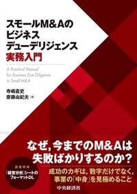 スモールM&AのビジネスDDのノウハウを一気に習得できる！詳細はコチラ>>