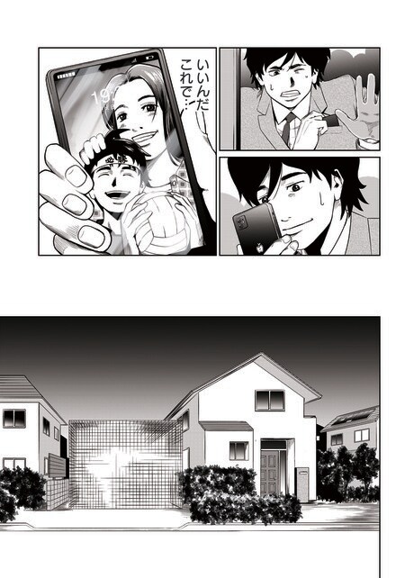 『ゴールデンエッグ』（集英社）より